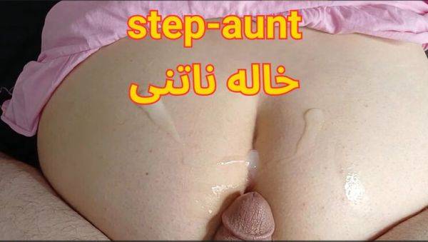 Enjoy watching full clip named : Iranian Step Aunt Fucked Hard - Try Not To Cum Challenge