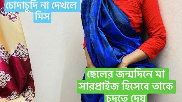 Stream complete movie named : Stepmom's Surprise Birthday Gift for Stepson - Anal & Blowjob in Bengali 4K