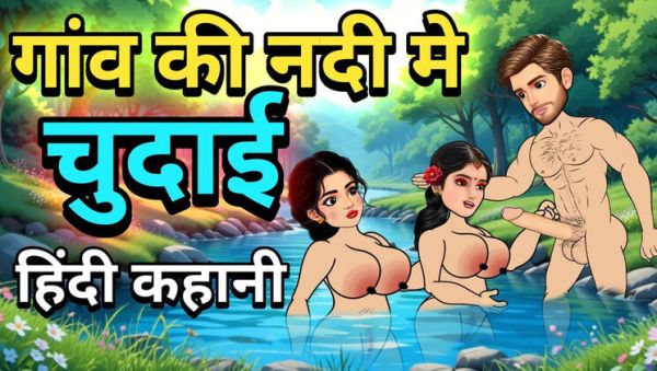 Play this hardcore video of : Desi Village Friends Hardcore Fuck - Hindi Cartoon Sex Story with Big Cock & Big Ass