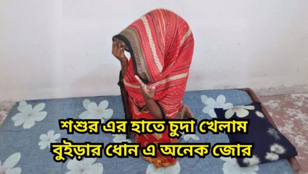 Play this HD movie of : First Time Hardcore Fucking With My Father In Law - Homemade Bengali Teen Squirting & Big Tits