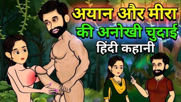 Play the HD video called : Indian village girl Meera gets hardcore anal sex with samosa seller Ayan in forest